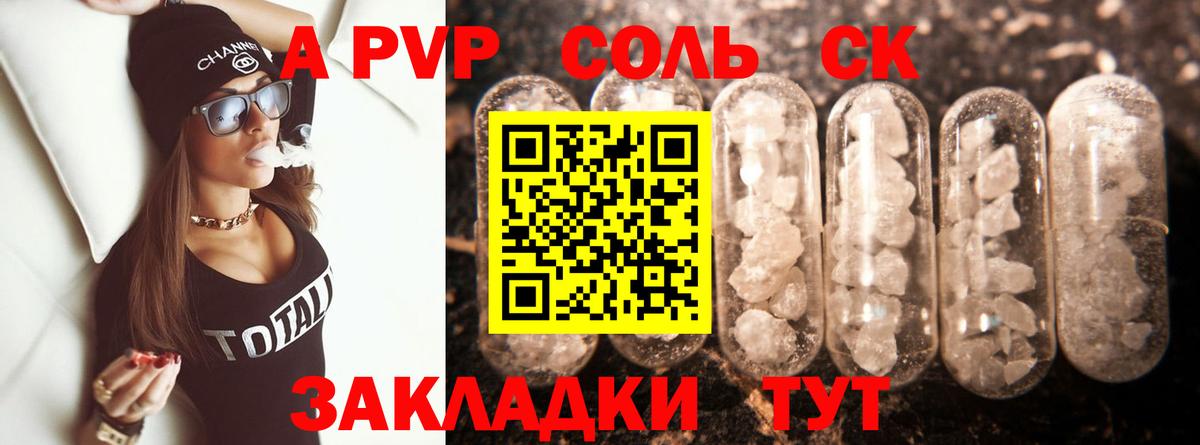 APVP кристаллы Шахты
