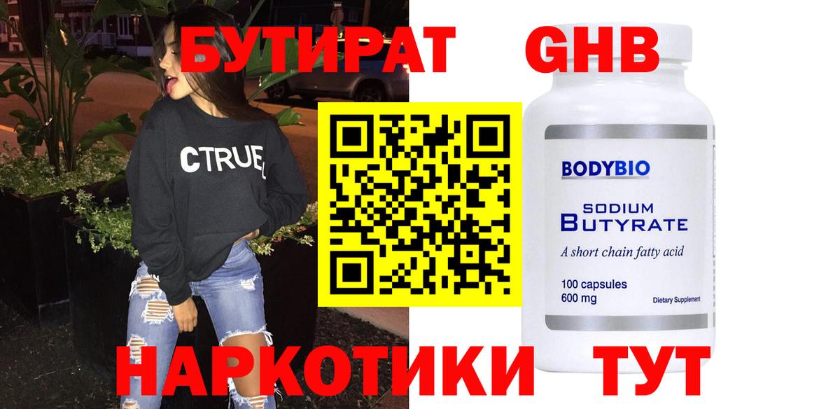 Шахты  Бутират оксибутират  Вход с VPN 