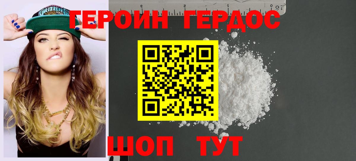 ГЕРОИН VHQ Шахты