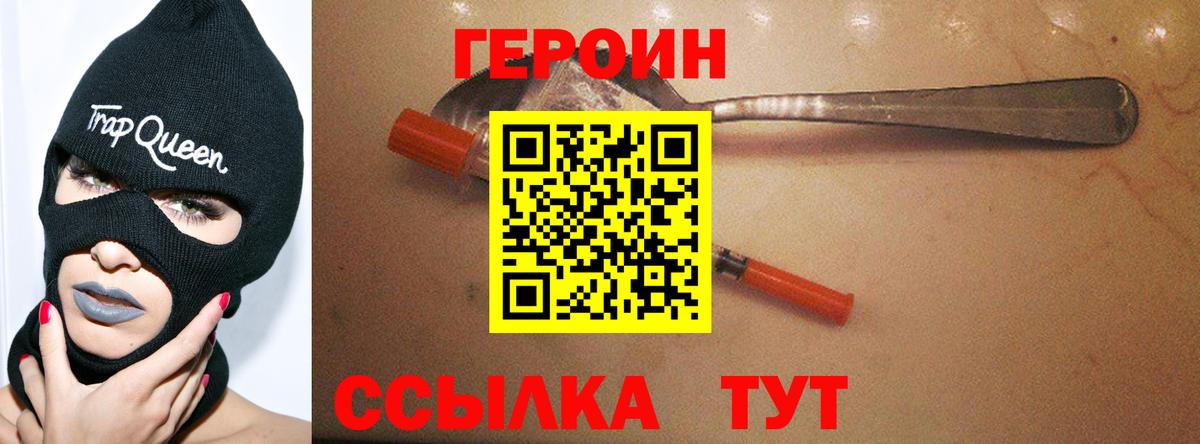 Героин VHQ  Вход с VPN  Шахты 
