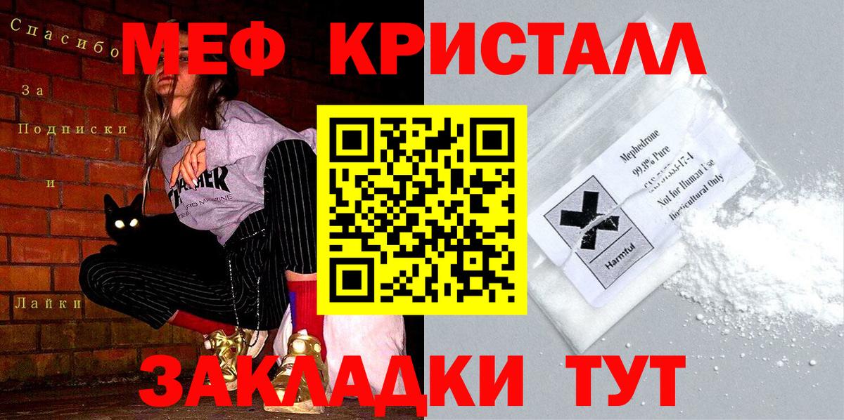 Меф кристаллы Шахты