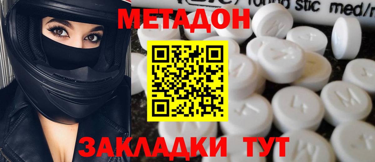 Метадон мёд  Метадон methadone  Вход с VPN  Шахты 